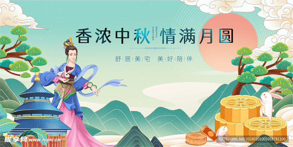 中秋节主K 香浓中秋