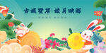 中秋节主K皎月映辉