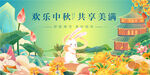 中秋节主K欢乐中秋节
