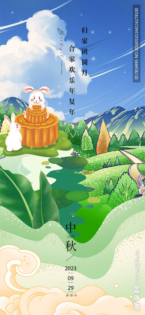 中秋节景映山川