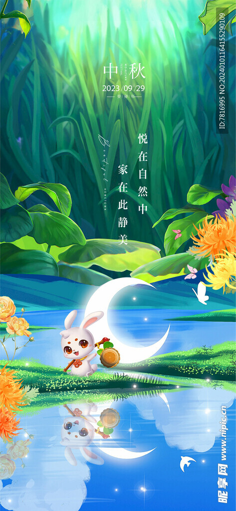 中秋节月下映景
