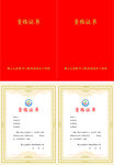 资格证书