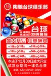 台球俱乐部海报 