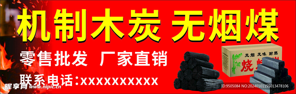 机制炭 无烟煤