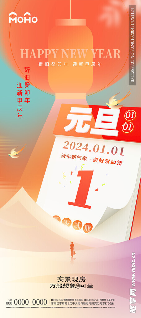 元旦海报