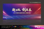 年会背景