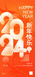 2024春节海报