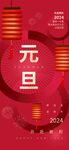 元旦海报