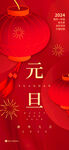新年元旦海报