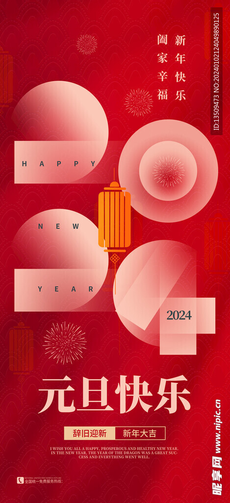 新年春节海报