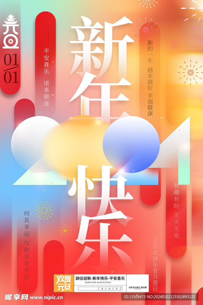 新年海报