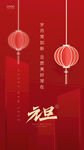 元旦新年海报