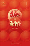 新年元旦海报