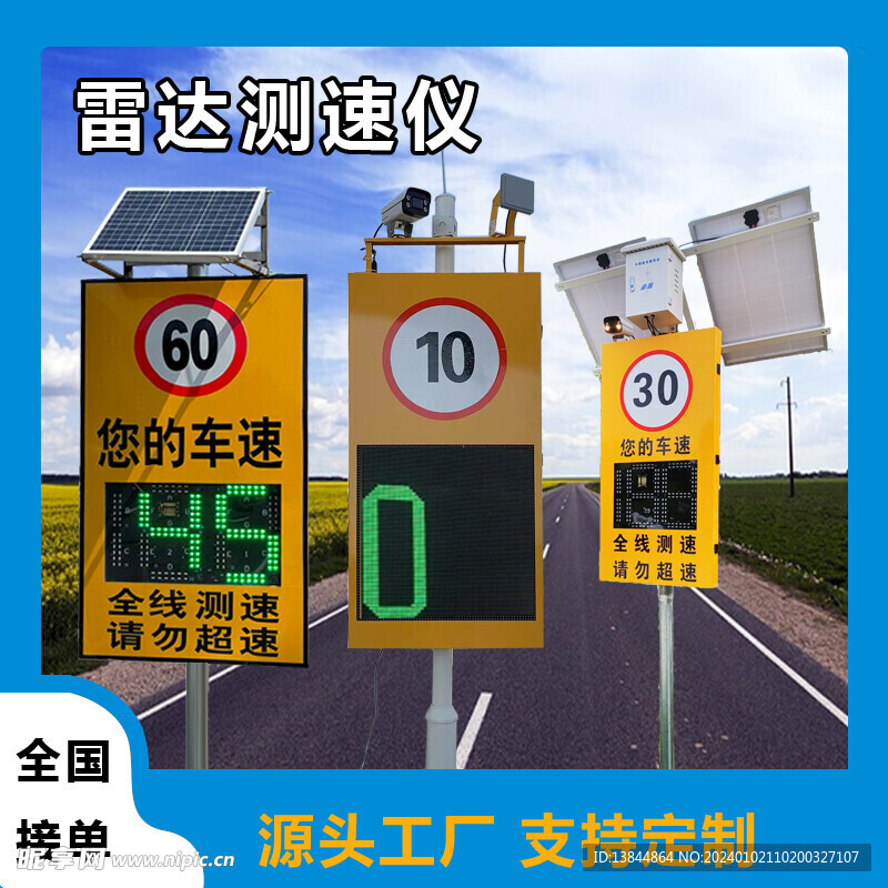 雷达测速仪   高速公路 