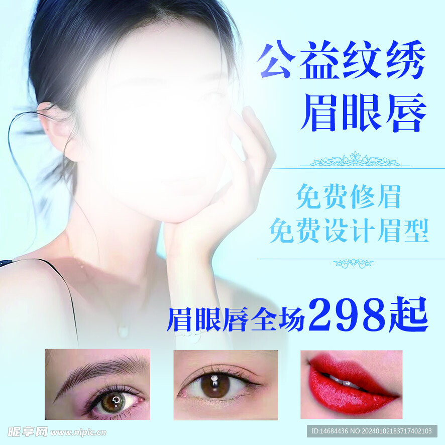 美容院纹眉海报