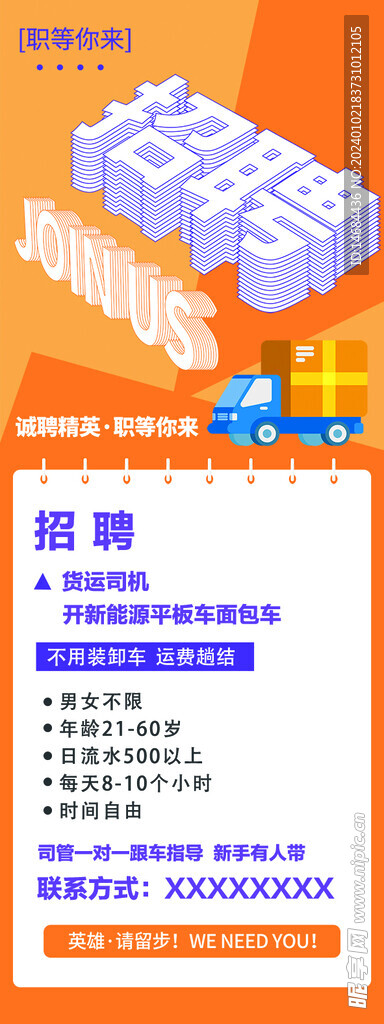运货招牌海报