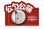 公勺公筷