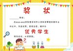 科学奖状