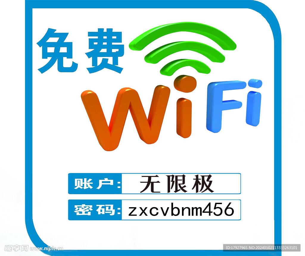 WIFI贴纸