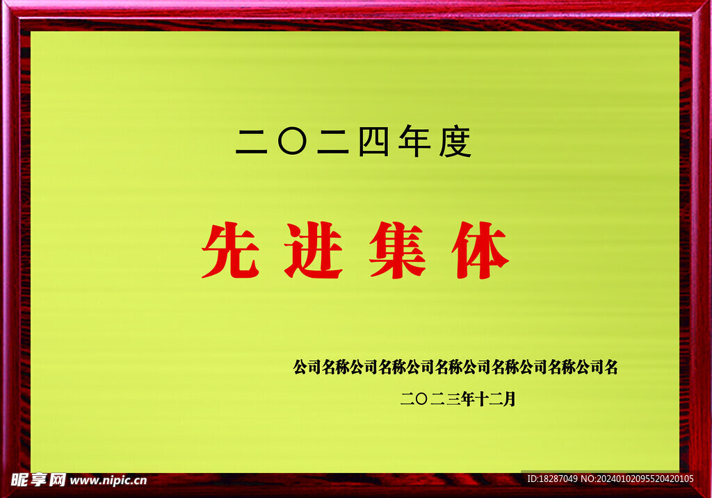 先进集体荣誉证书奖状奖牌