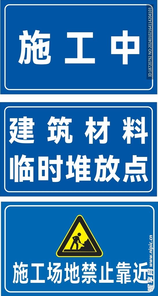 建筑堆放点
