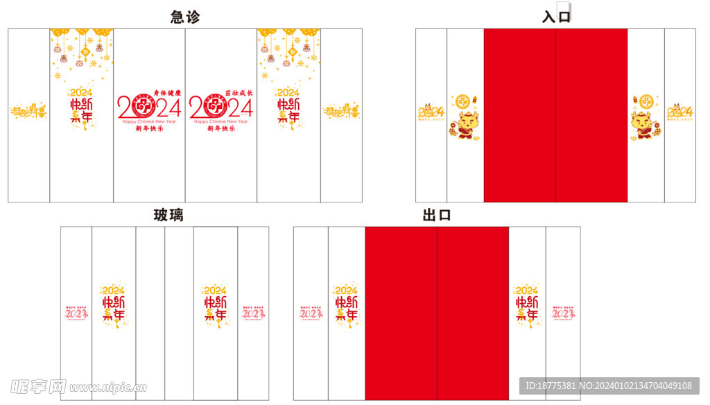 2024年龙年卡通儿童医院窗花