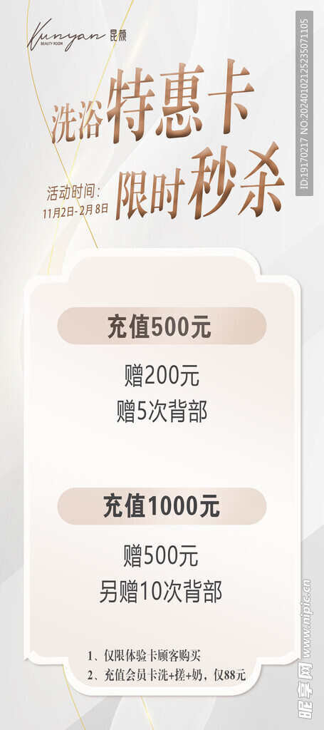 美容海报