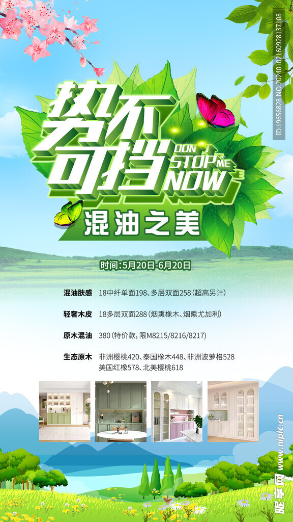 势不可挡