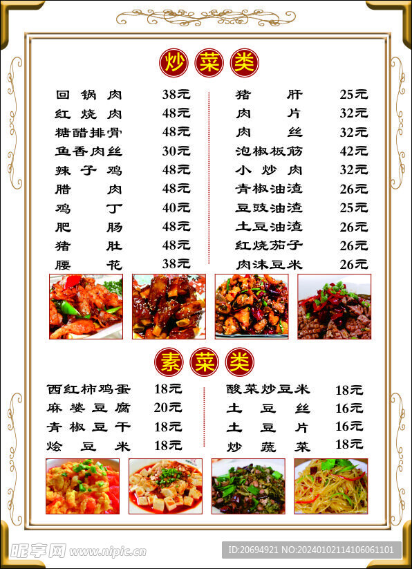 菜谱 菜单