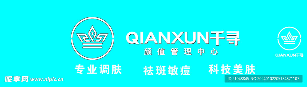 qianxun  千寻颜值管理