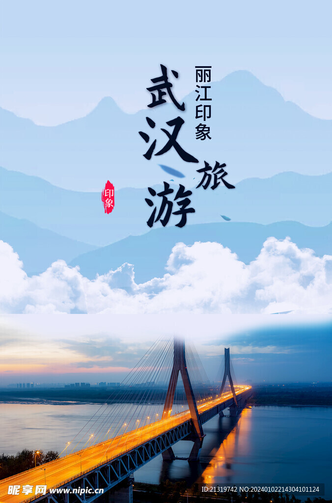 武汉旅游