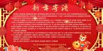 新年寄语