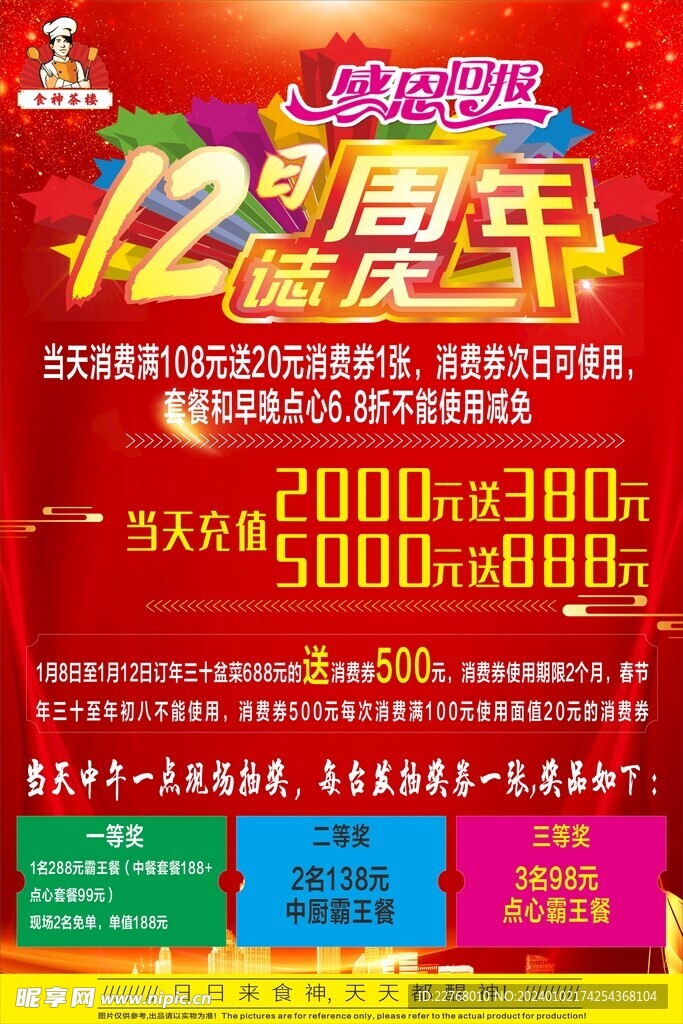 周年庆感恩回馈