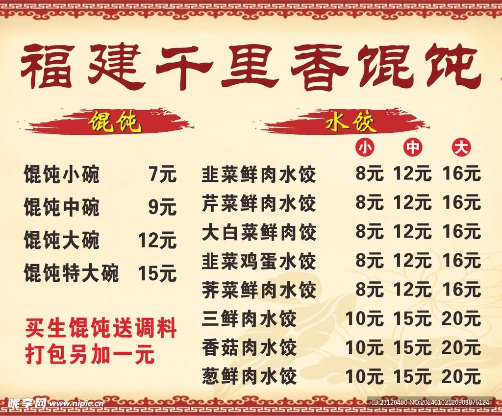 价目表