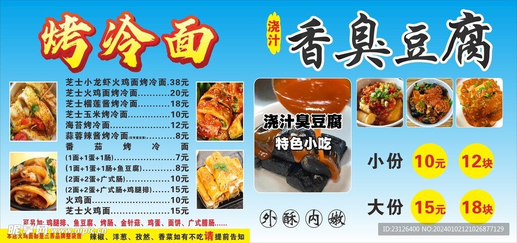 烤冷面臭豆腐
