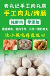 手工肉丸