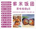 紫米饭团