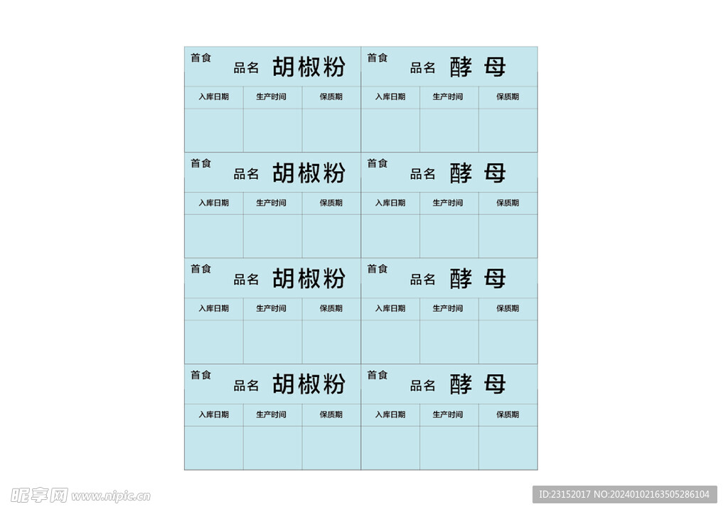 厨房调料标签贴纸