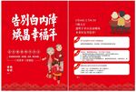 告别白内障活动单页 眼科单页