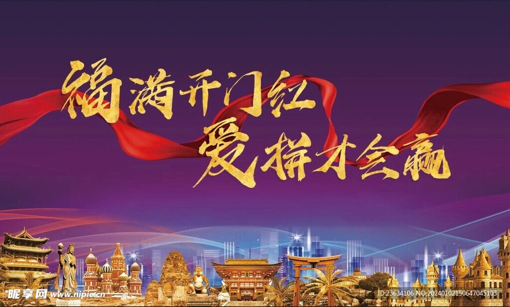 开门红背景