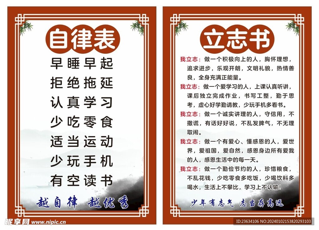 自律表 励志书