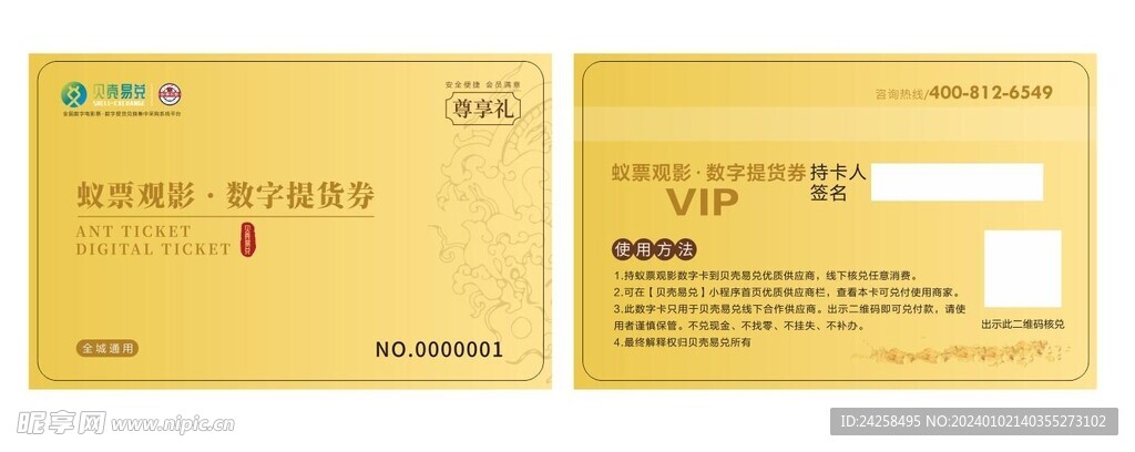 提货卡券