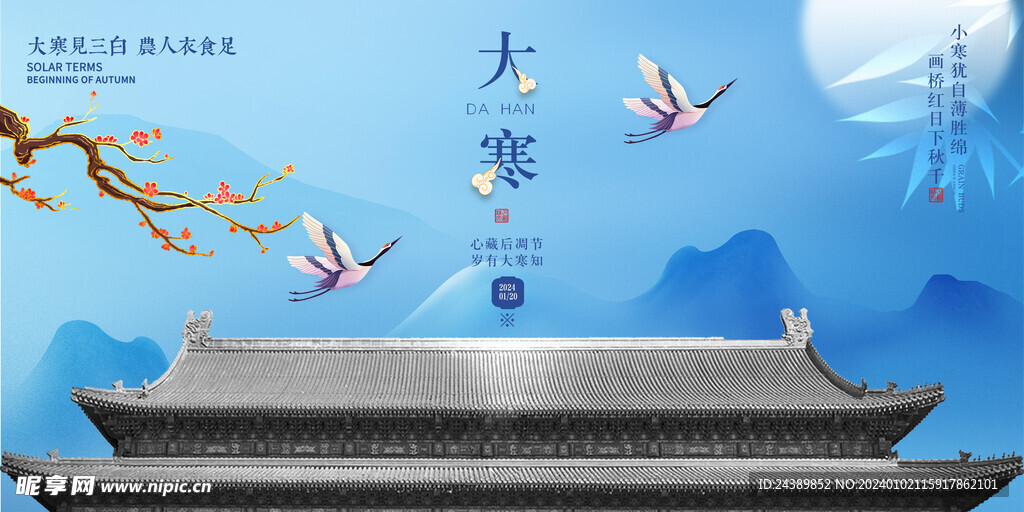 大寒