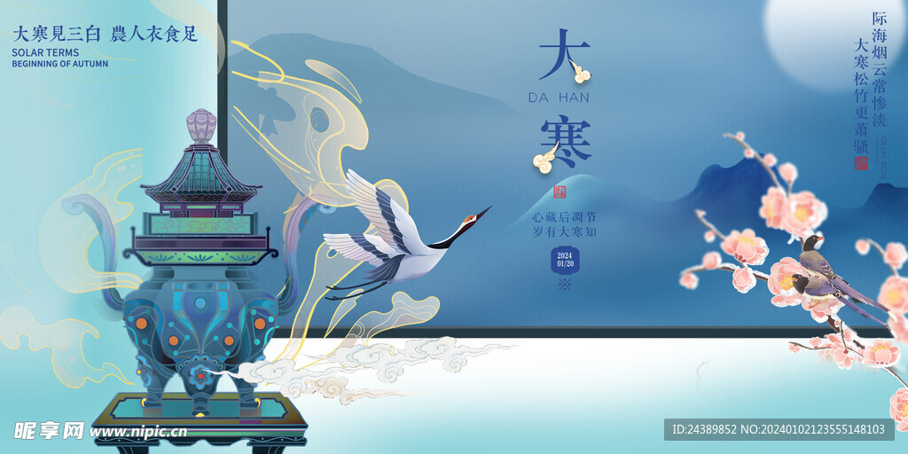 大寒