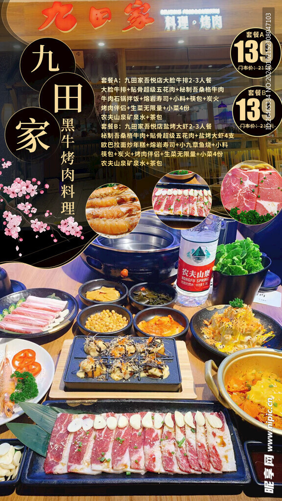 烤肉团购