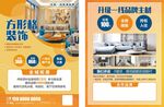 装修宣传单