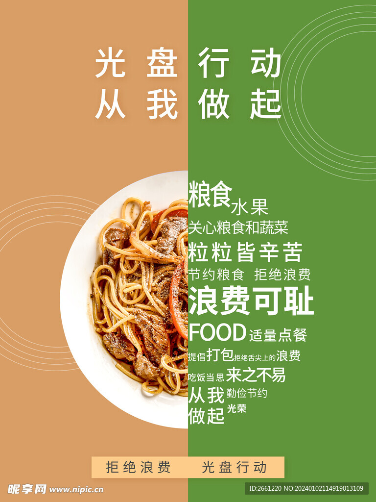 光盘行动公益海报