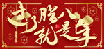 过了腊八就是年 