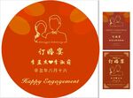 订婚宴圆形