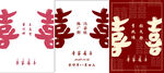 双喜迎宾